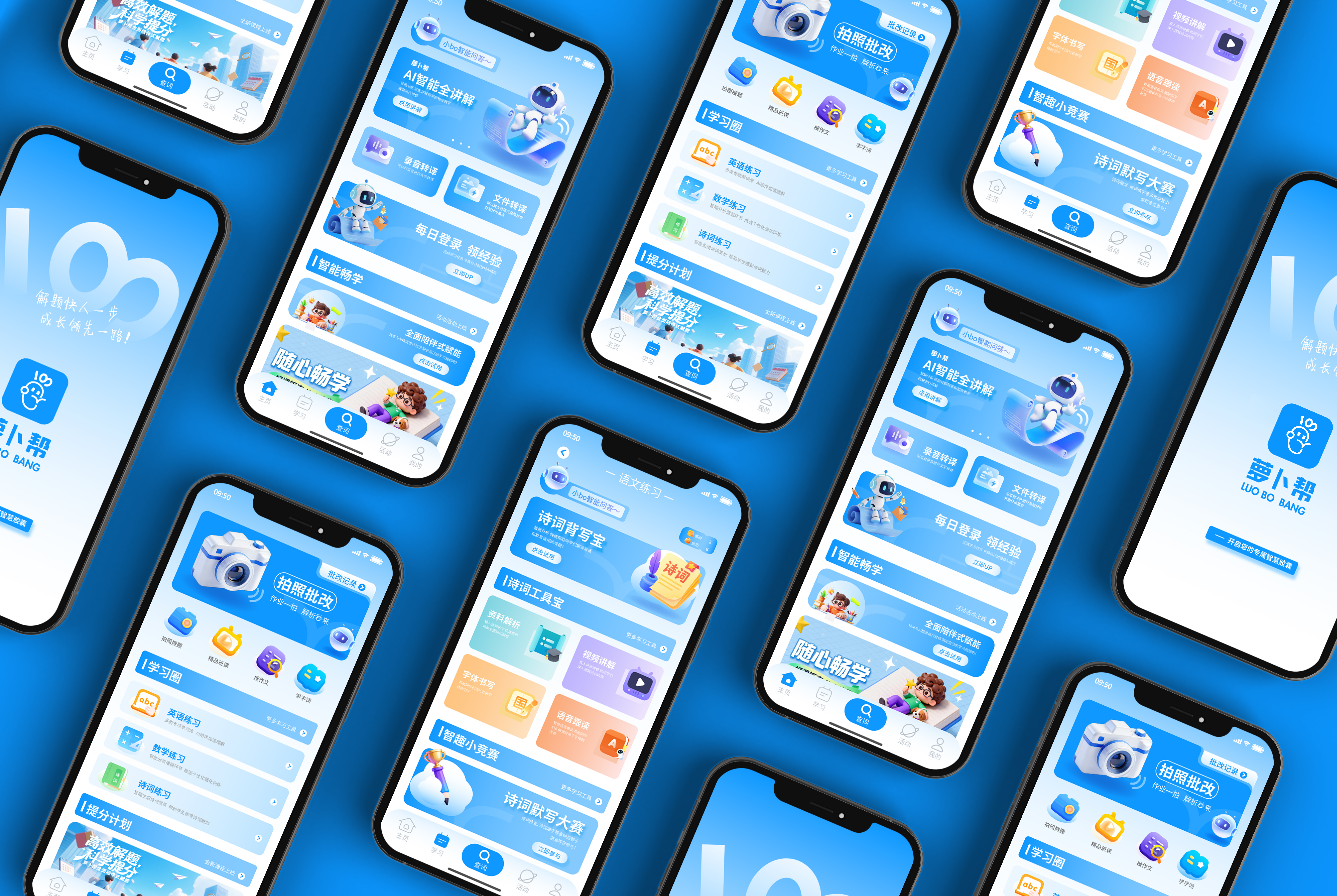 <萝卜帮>教辅品牌全案超级策略