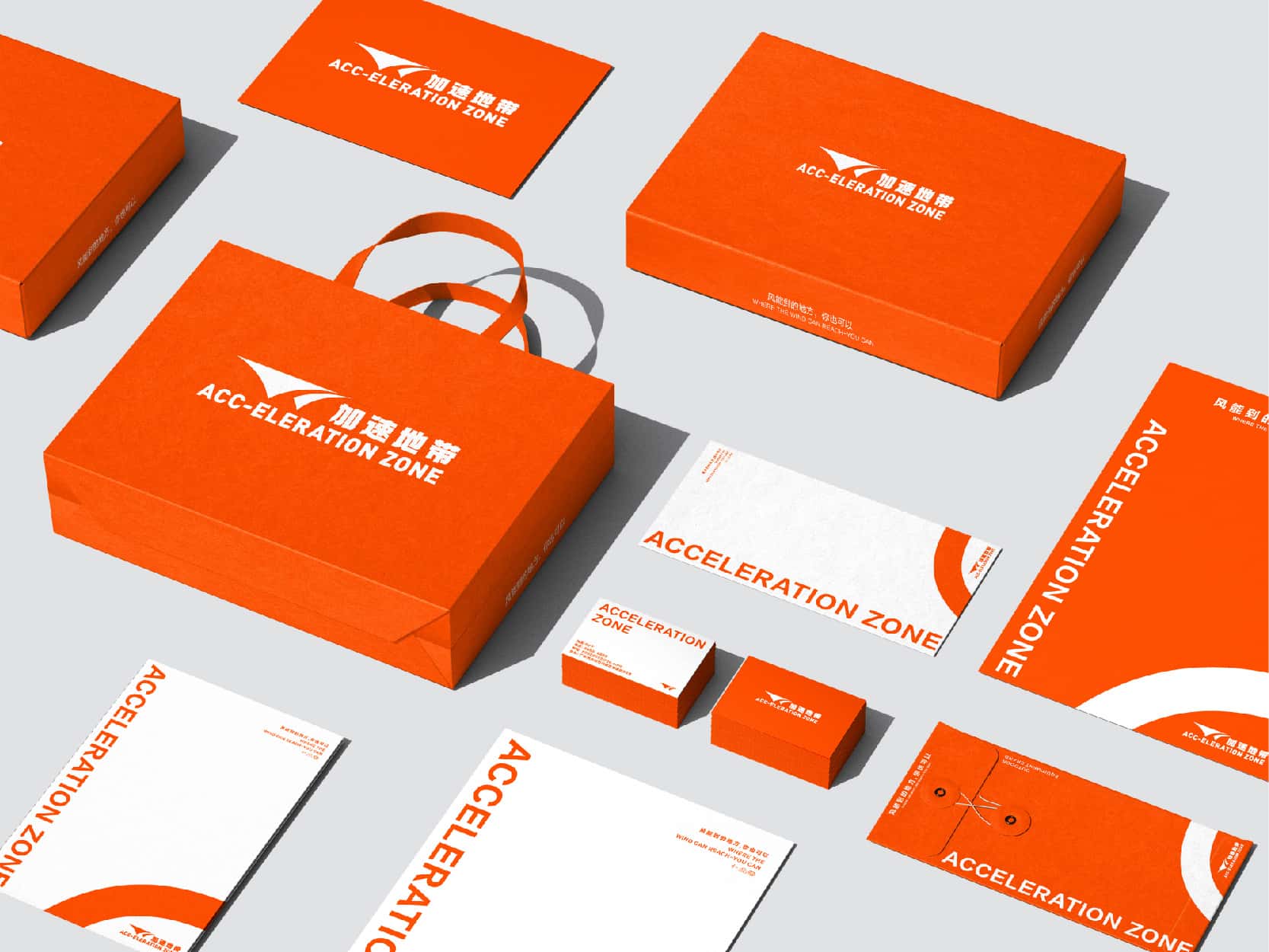 加速地带品牌全案