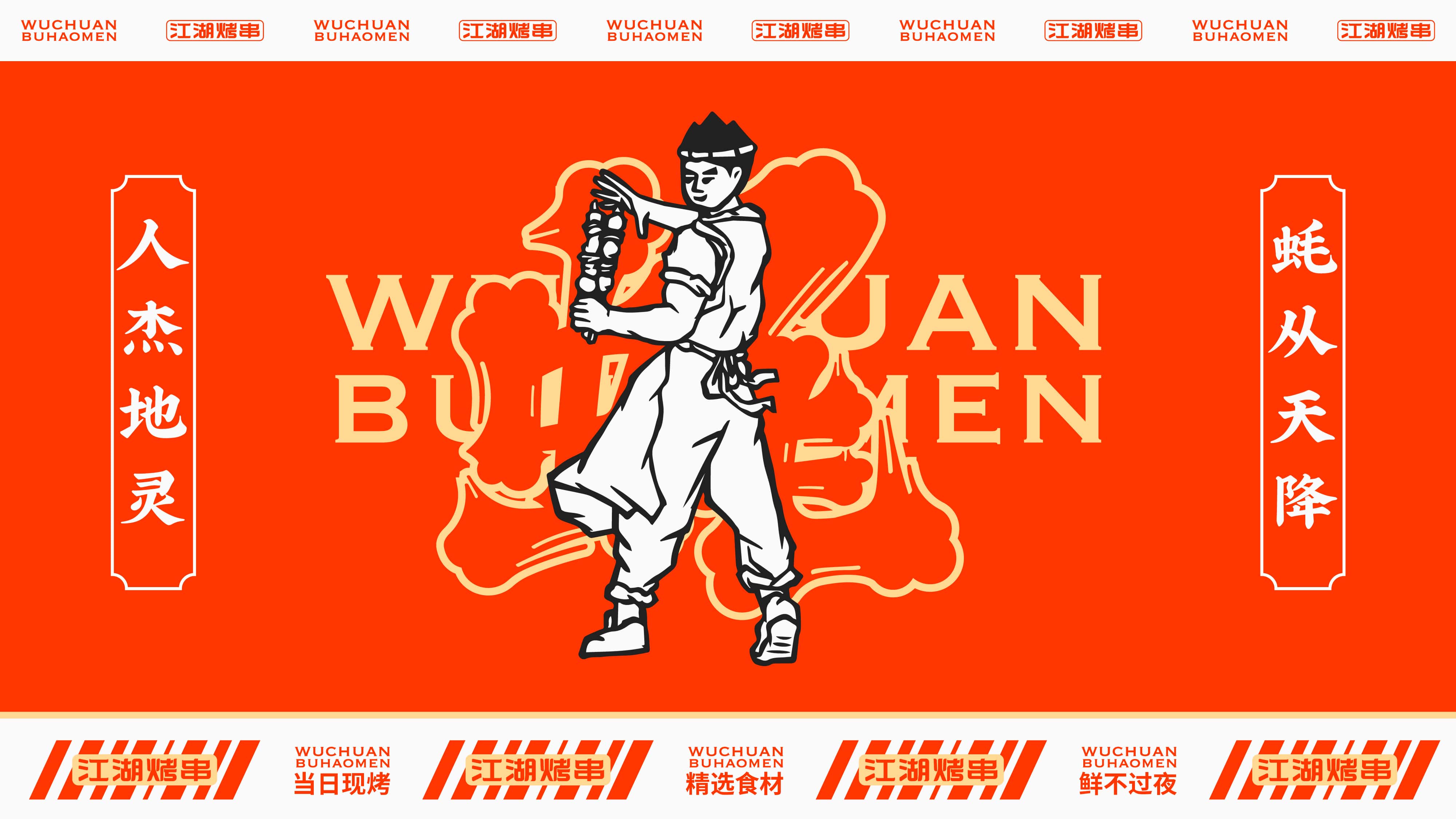 无串不蚝门餐饮全案