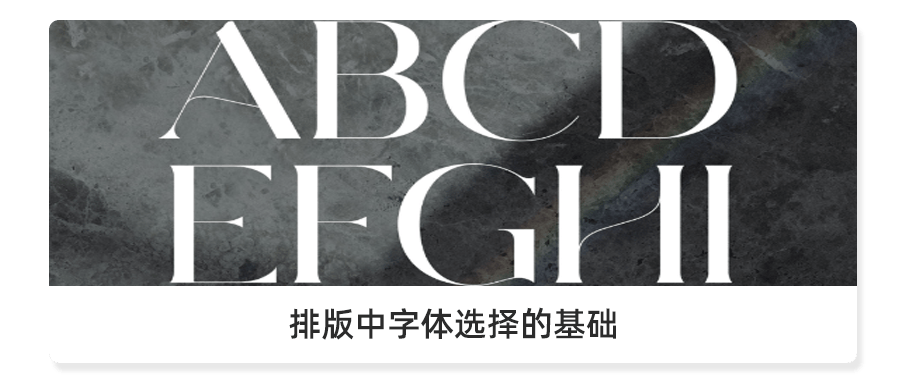 字体选择套路到底有多深