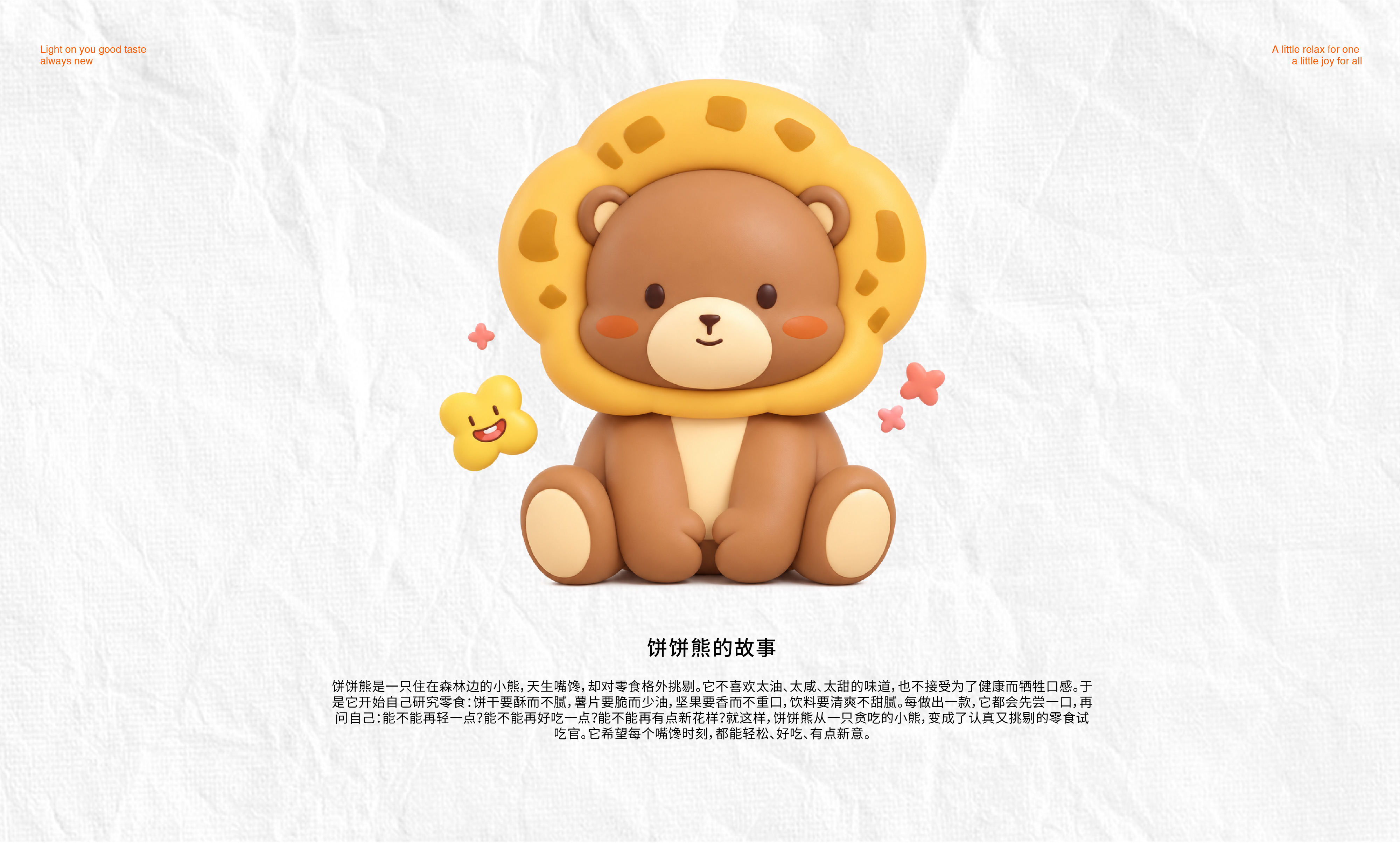 饼饼熊IP全案