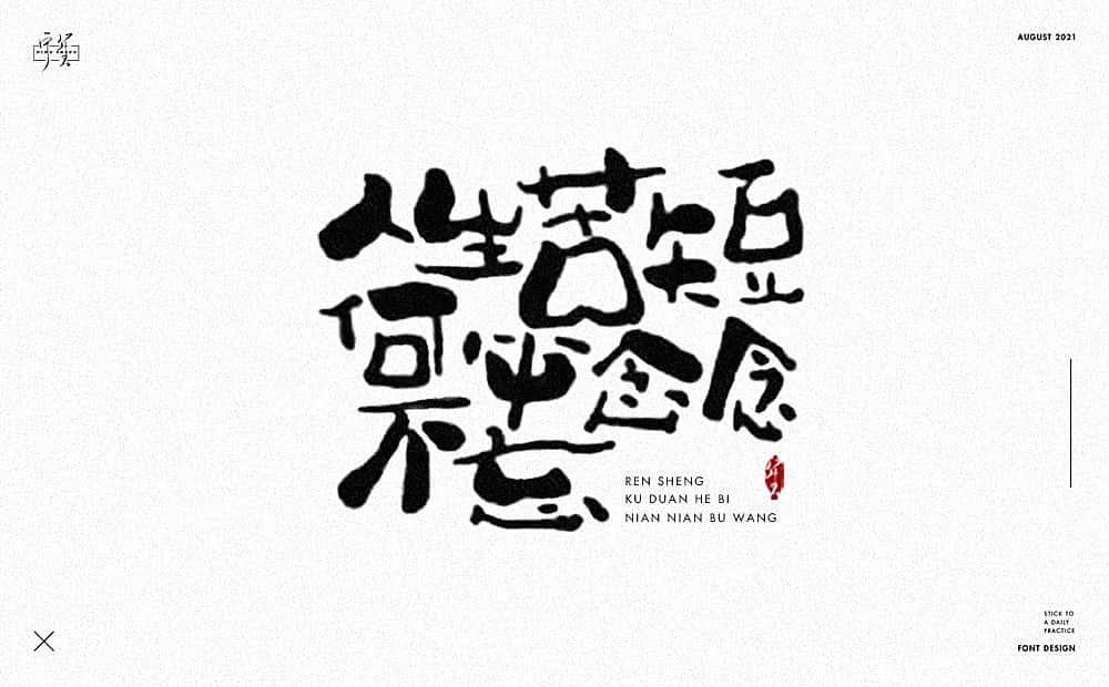 学员宁笙字体设计