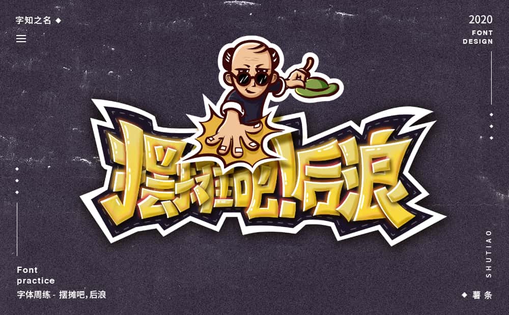 摆摊吧，后浪 (1).jpg