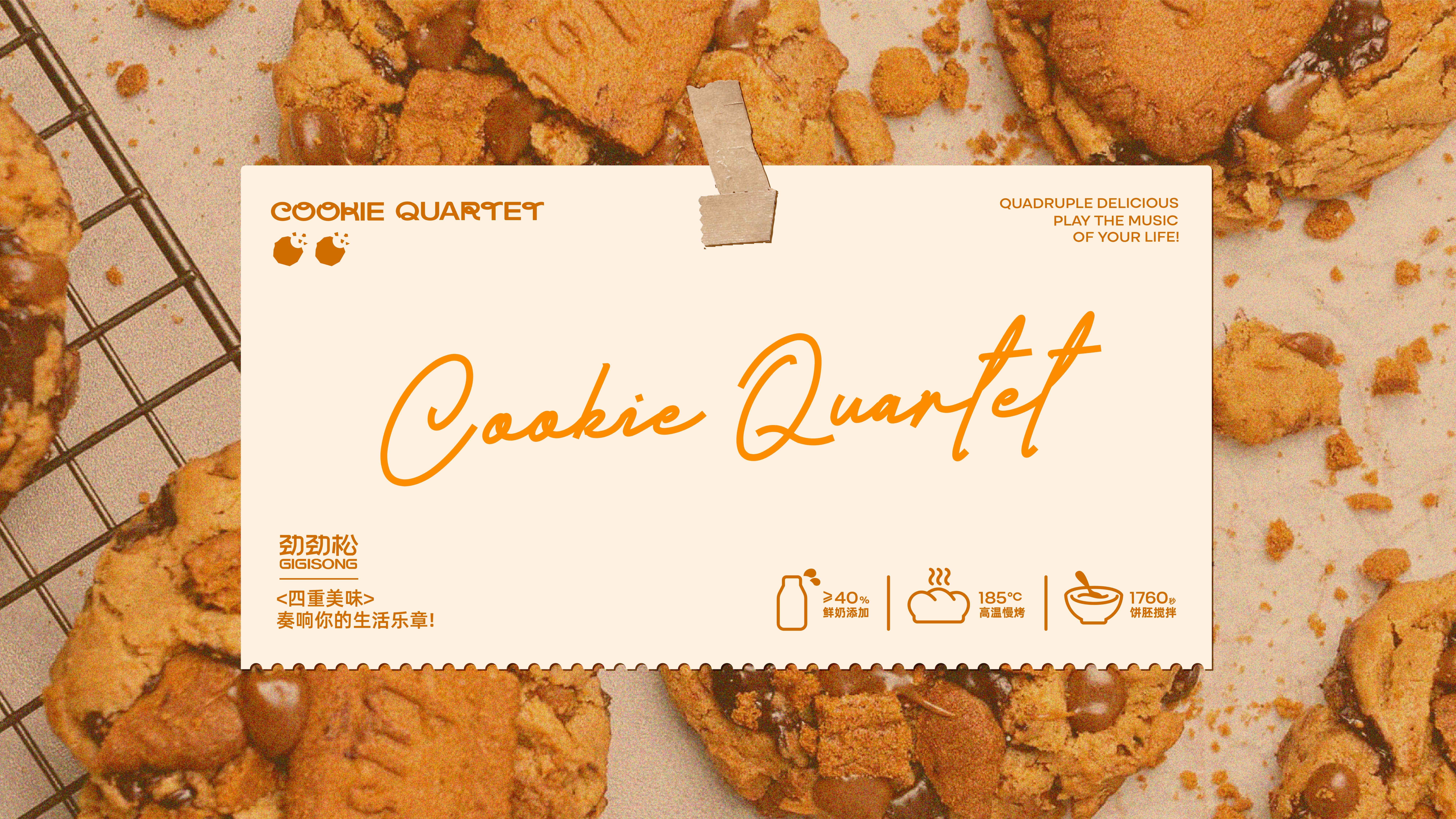 曲奇四重奏包装提案-06.jpg