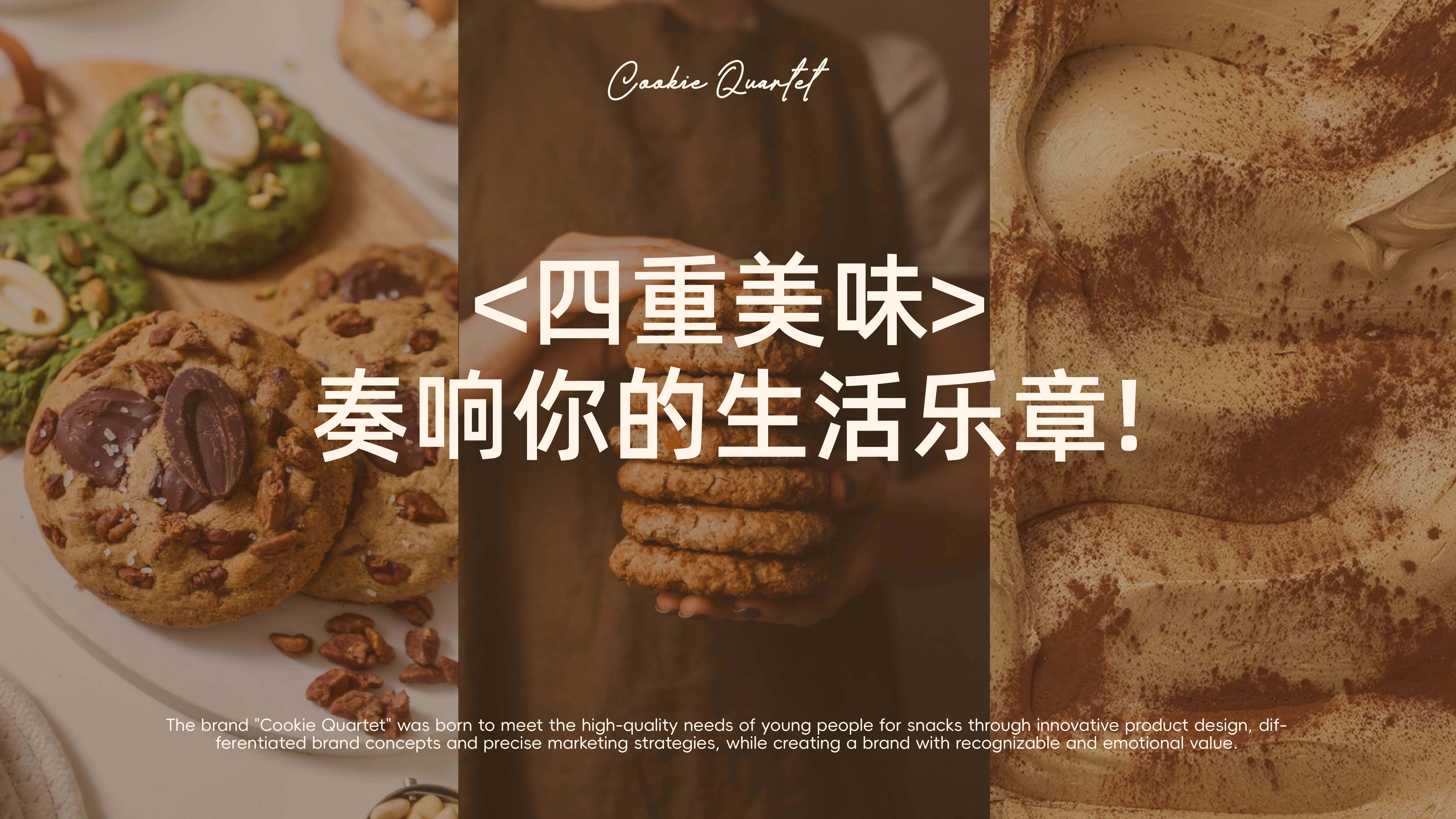 曲奇四重奏包装提案-17.jpg