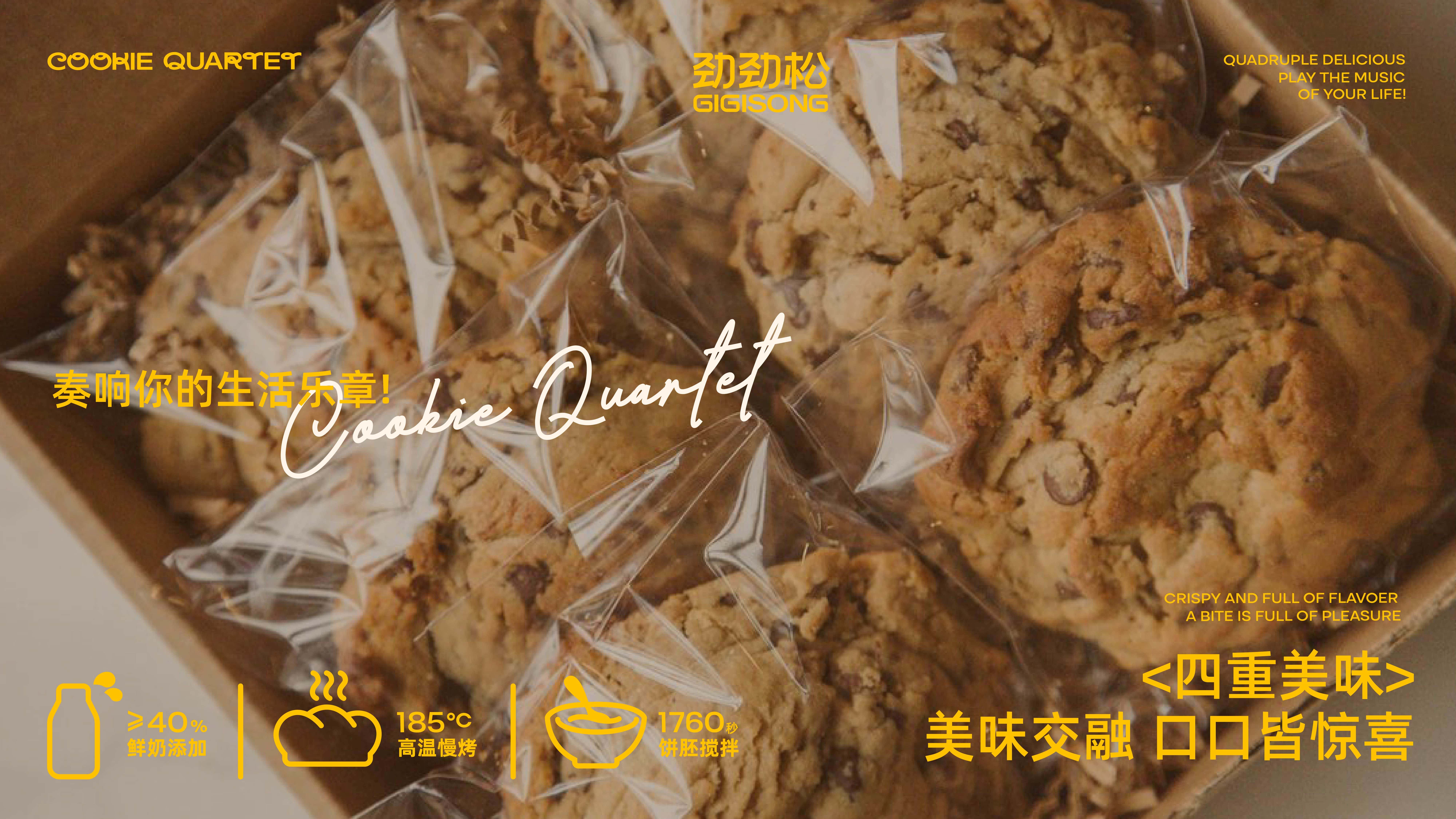 曲奇四重奏包装提案-19.jpg