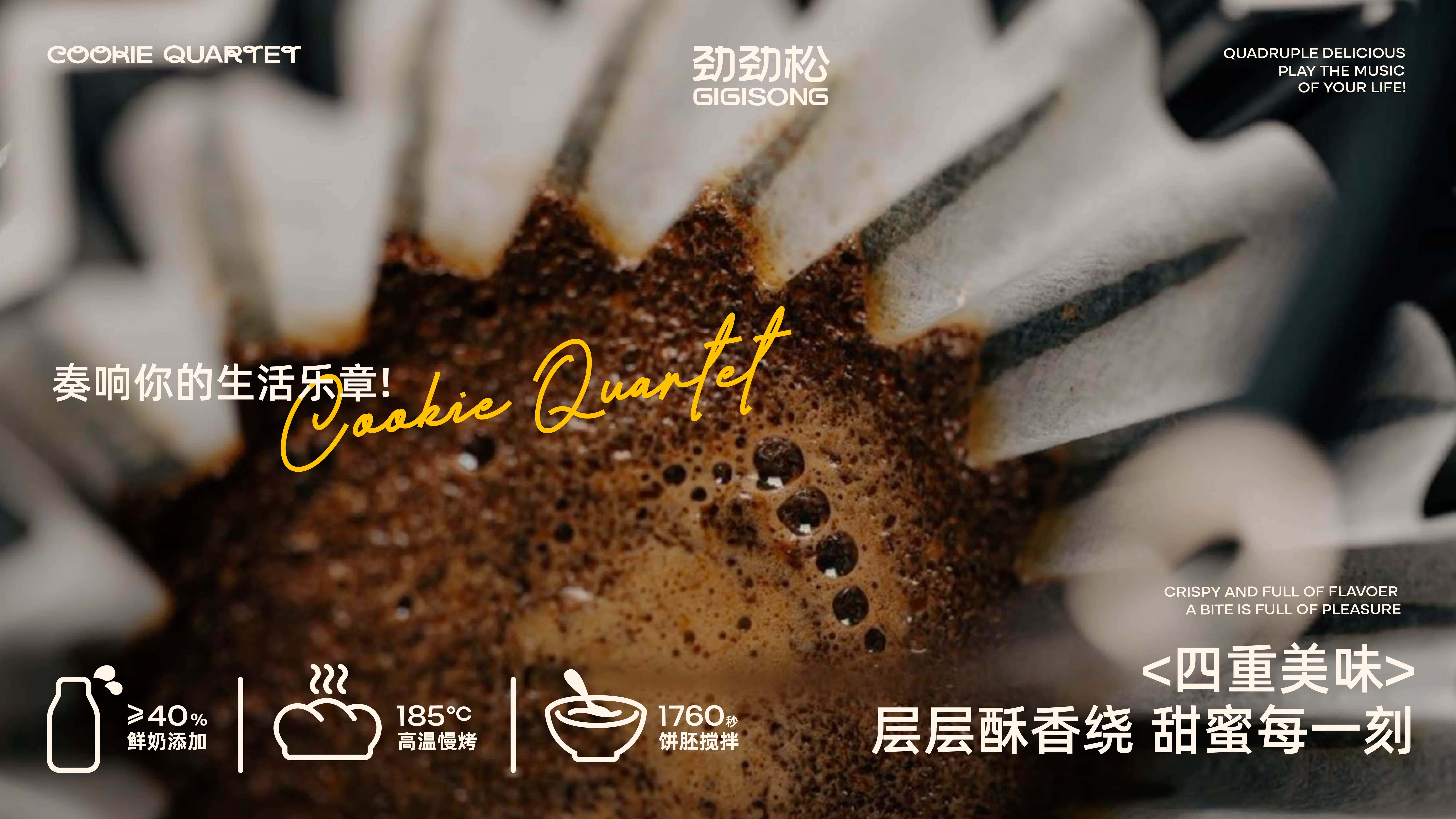 曲奇四重奏包装提案-20.jpg