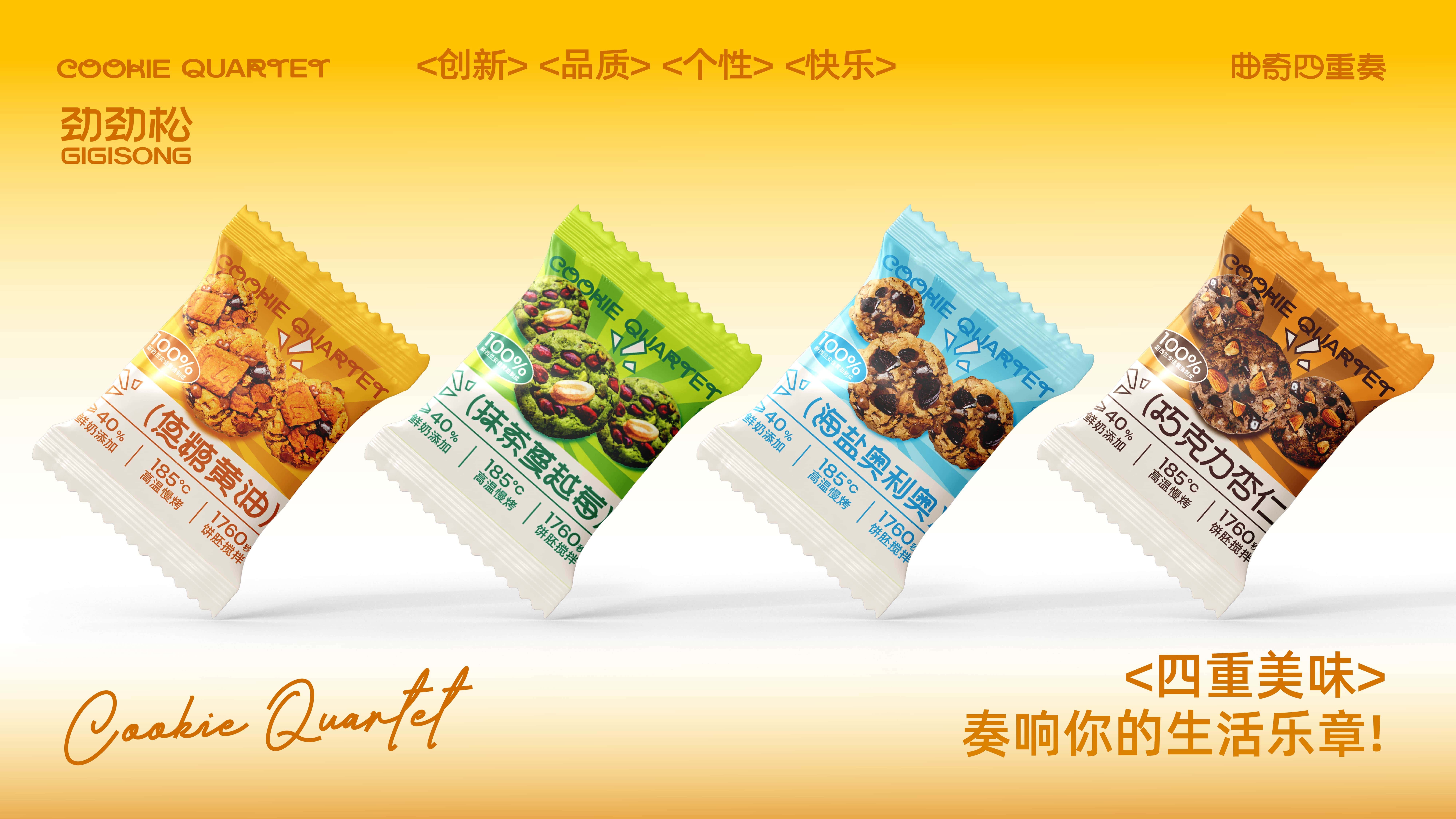 曲奇四重奏包装提案-37.jpg