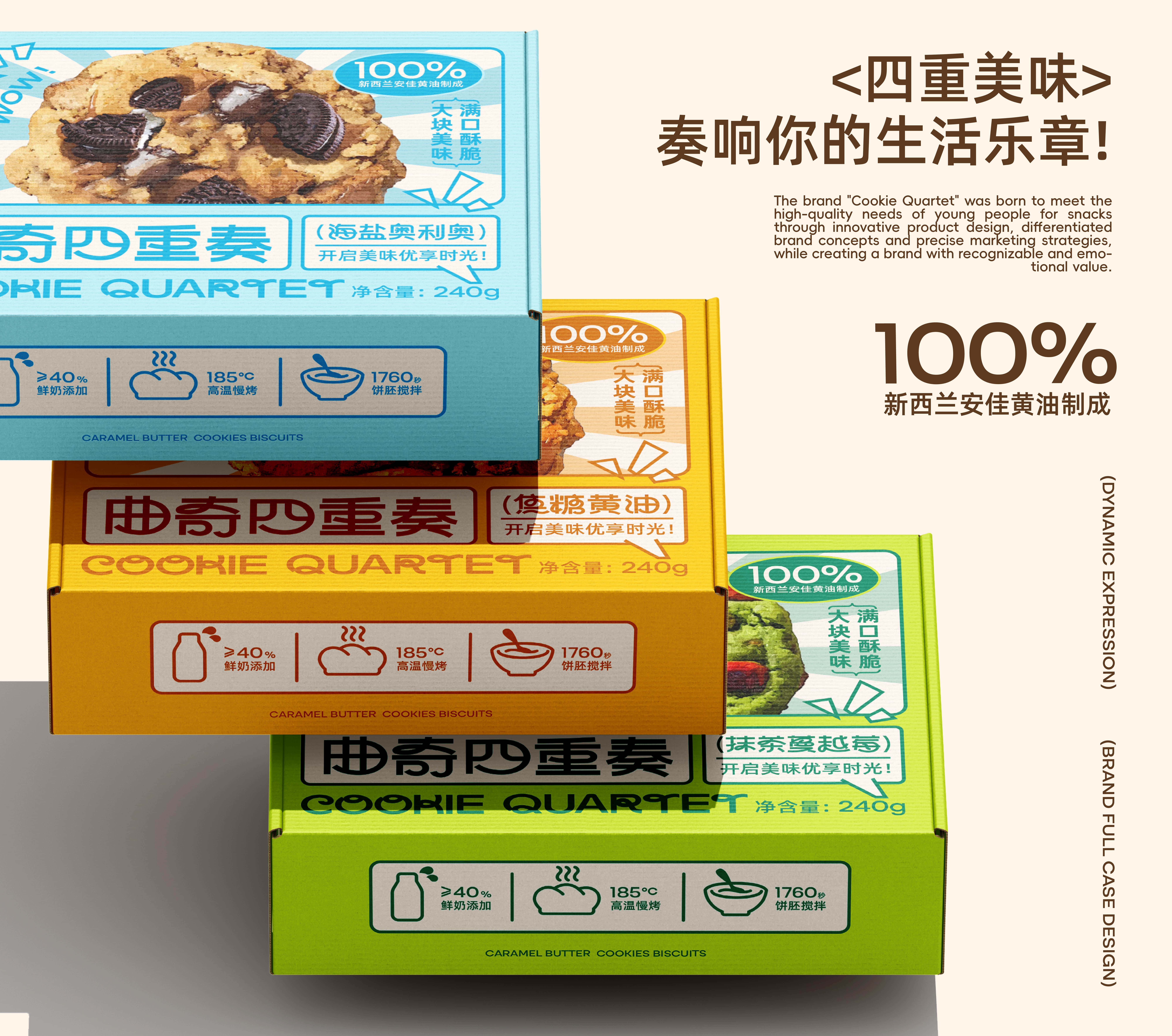 曲奇四重奏包装提案-45.jpg
