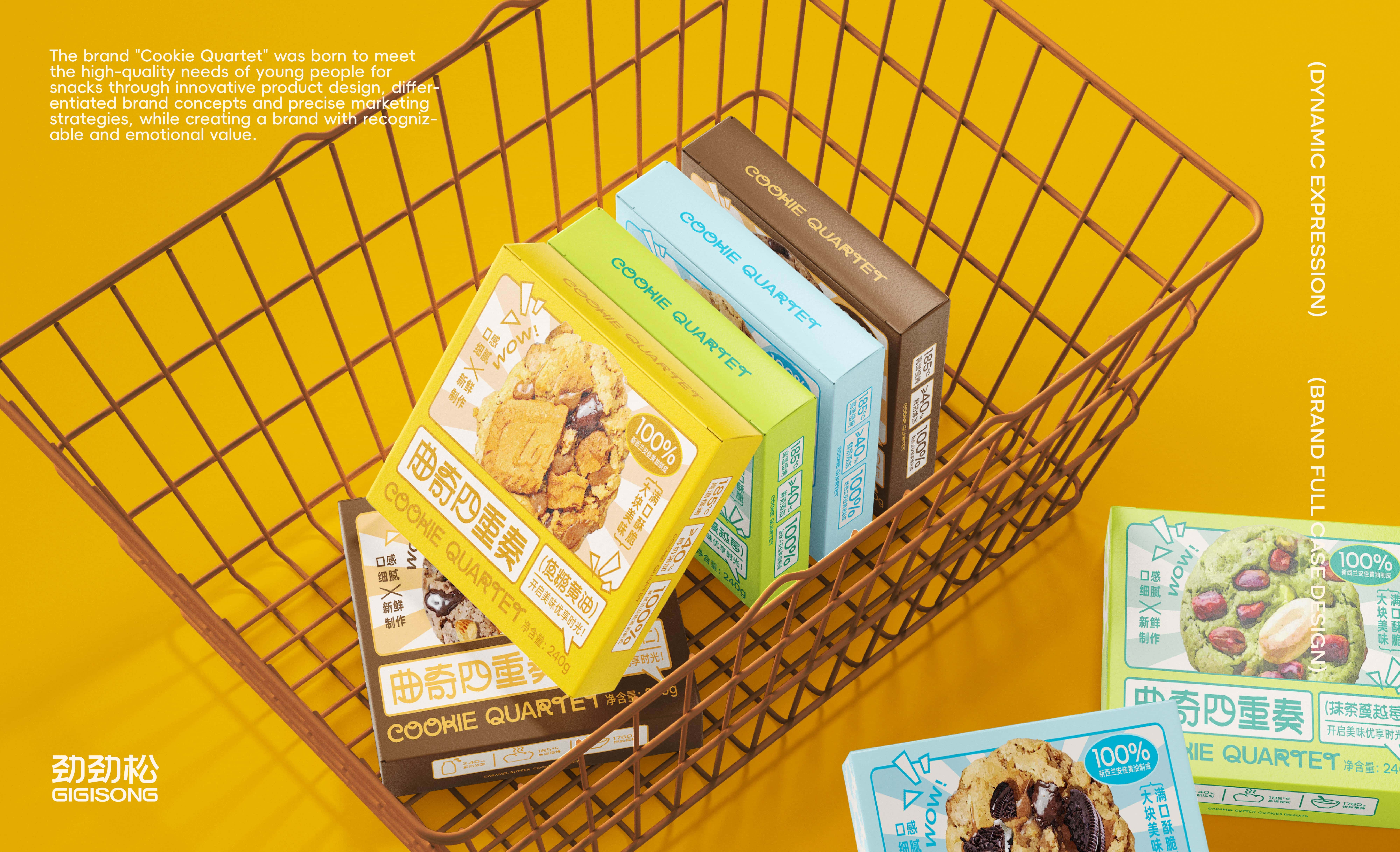 曲奇四重奏包装提案-47.jpg