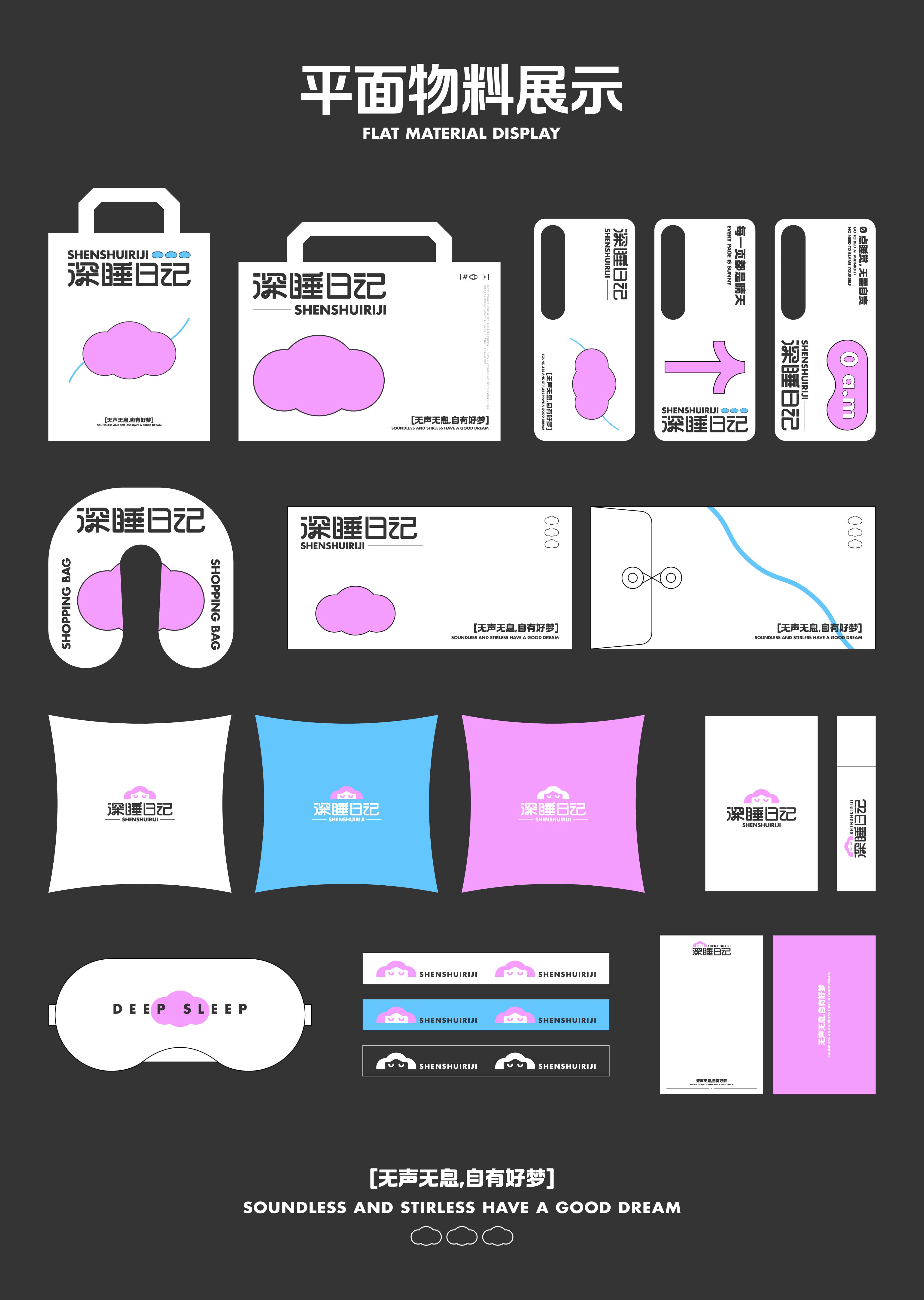 深睡日记品牌提案-19.jpg
