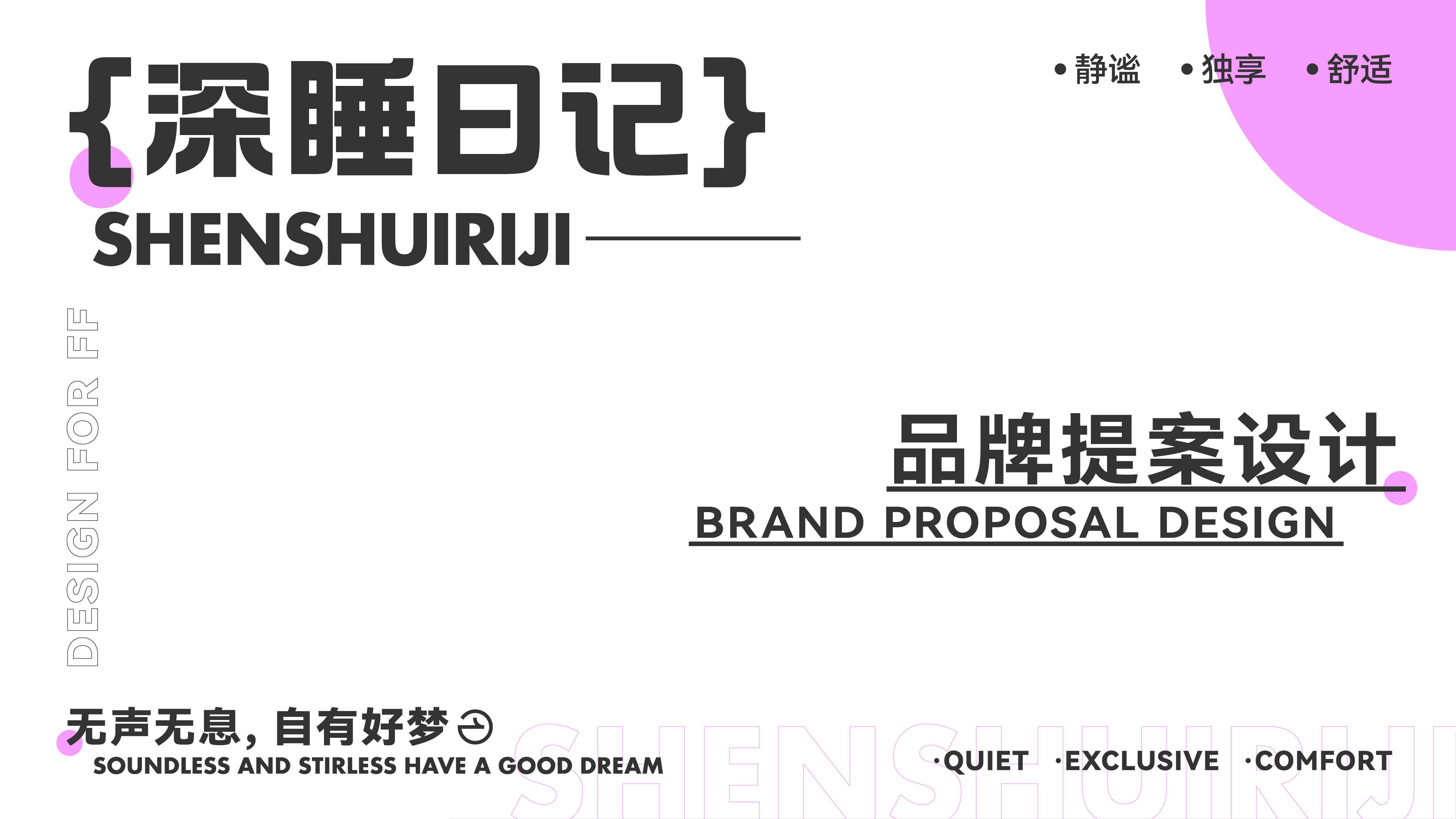 深睡日记品牌提案_画板 1-jRZV.jpg