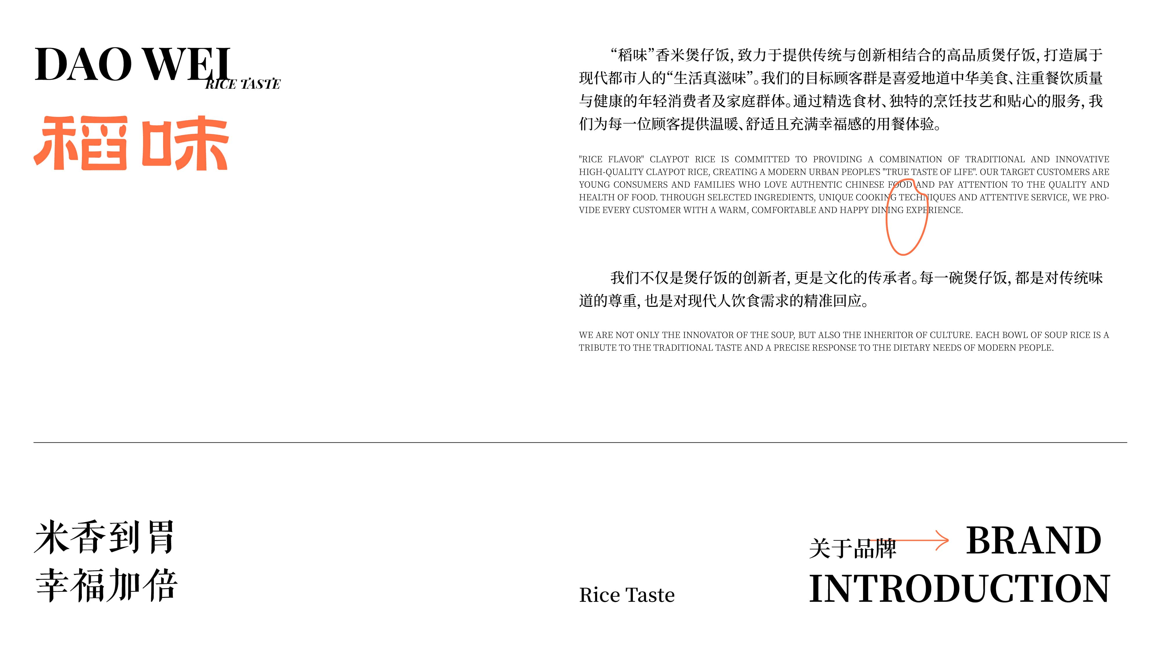 稻味煲仔饭餐饮品牌-02-KwED.jpg
