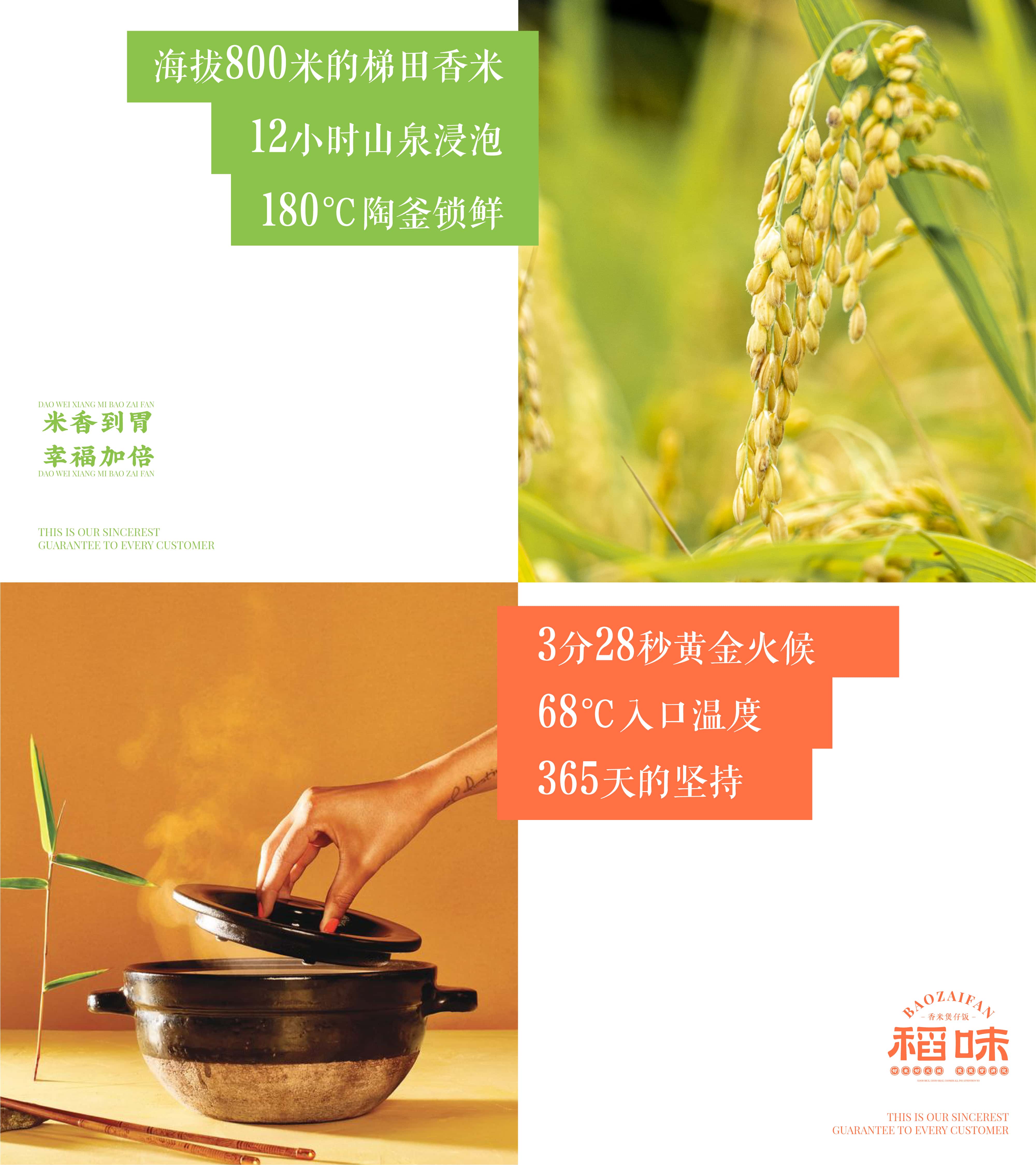 稻味煲仔饭餐饮品牌-15.jpg