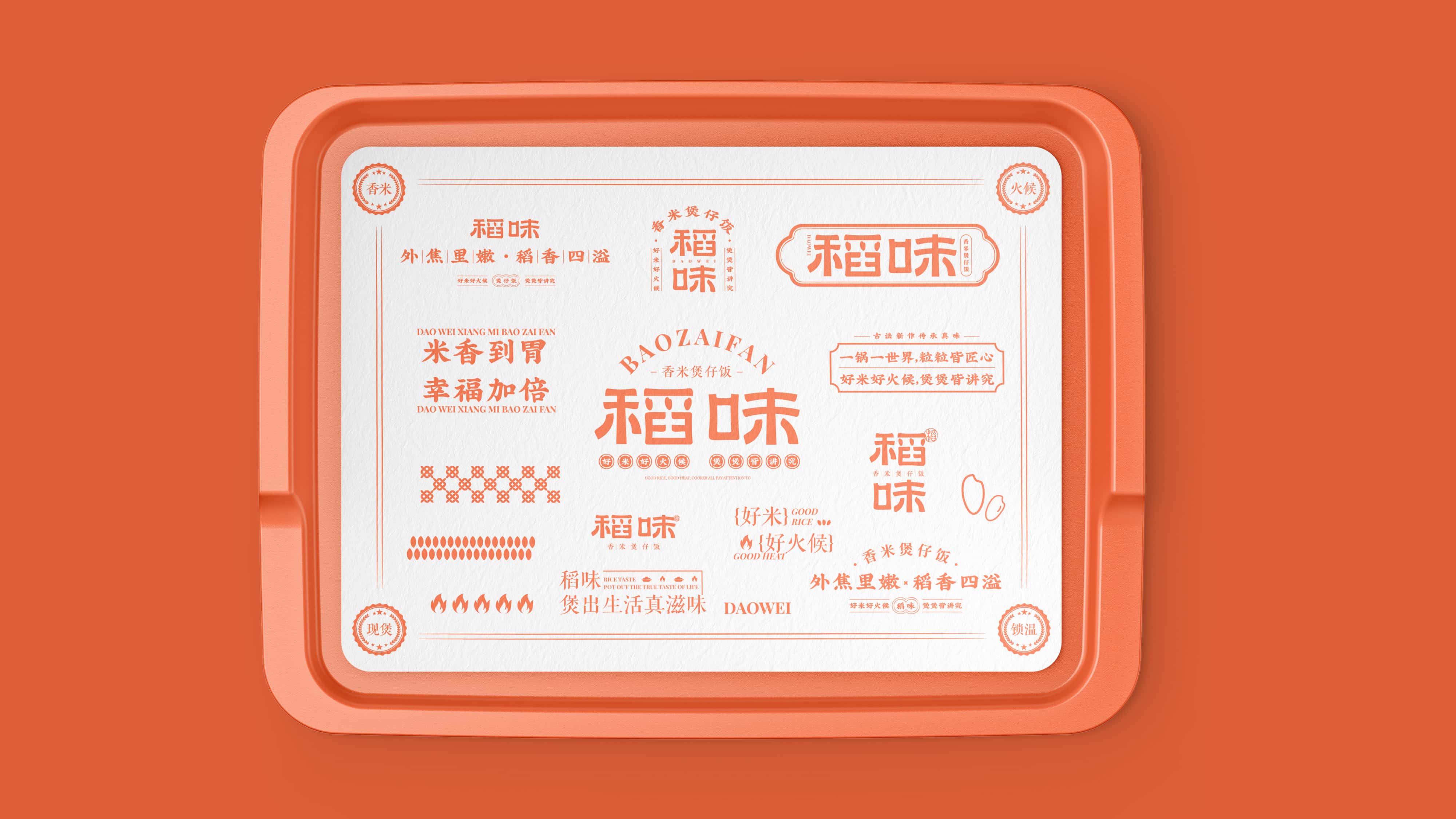 稻味煲仔饭餐饮品牌-29.jpg
