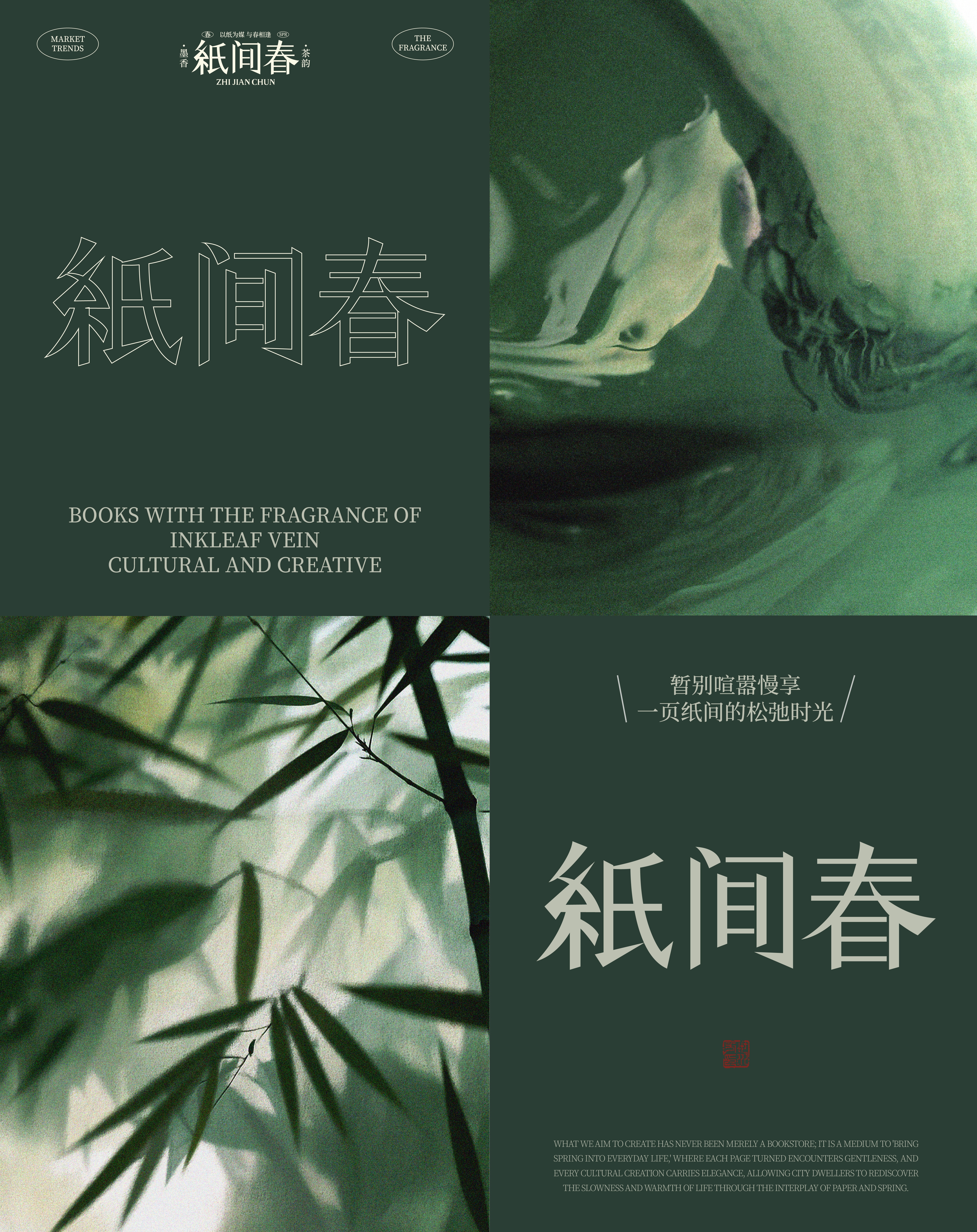 纸间春品牌全案进行中-12.jpg