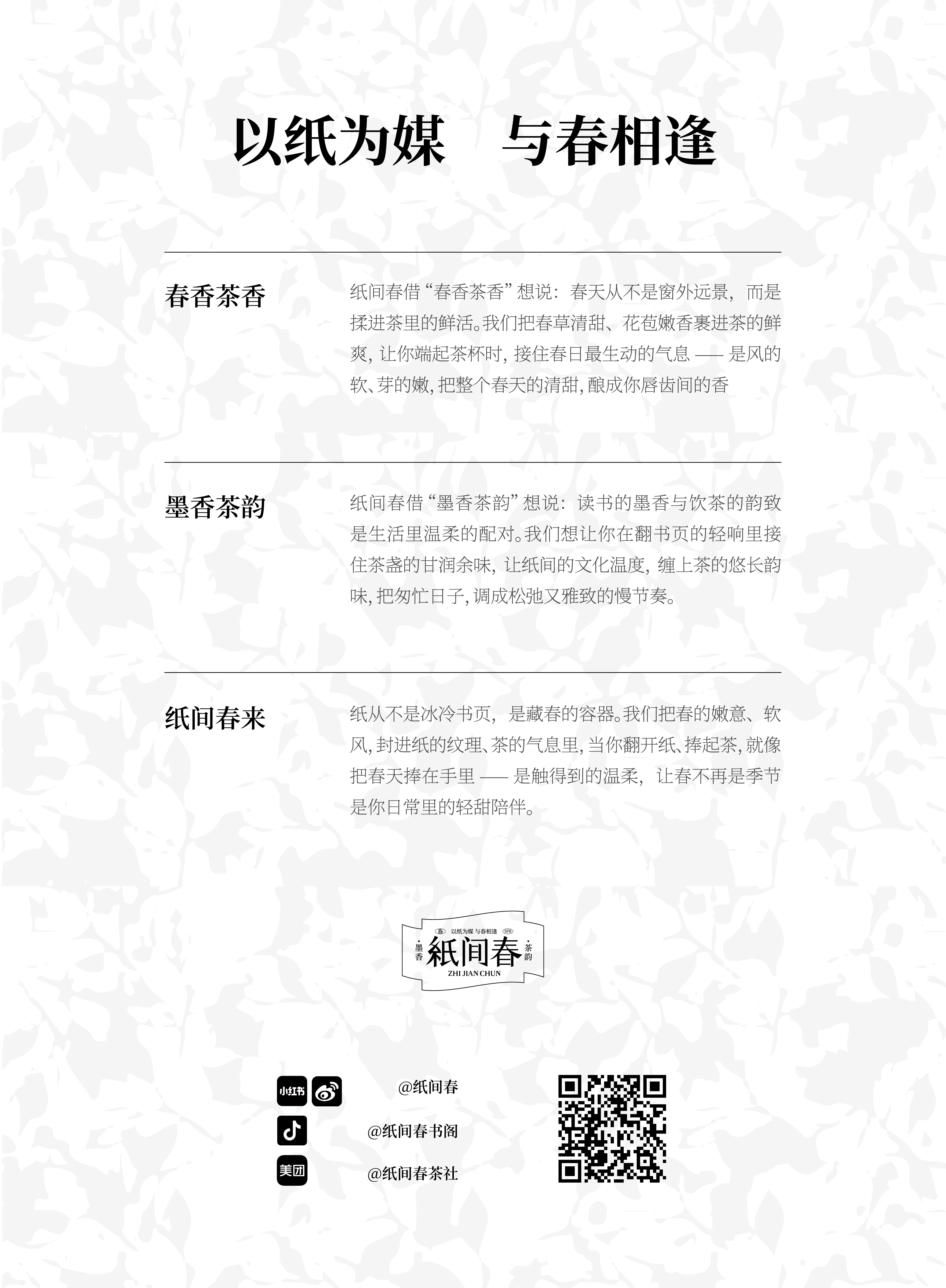 纸间春品牌全案进行中-38.jpg