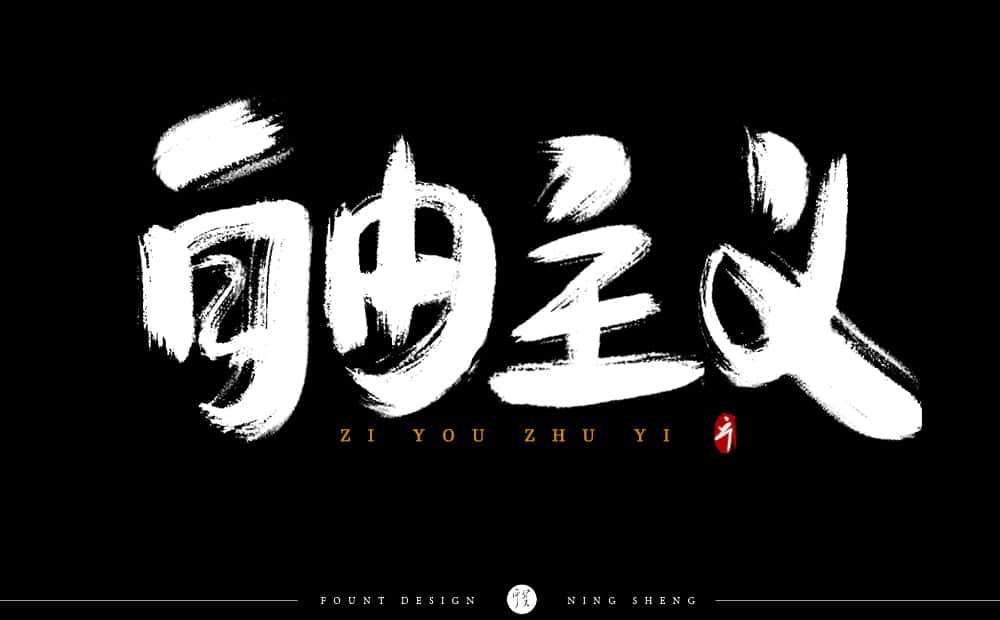 自由主义 (1).jpg