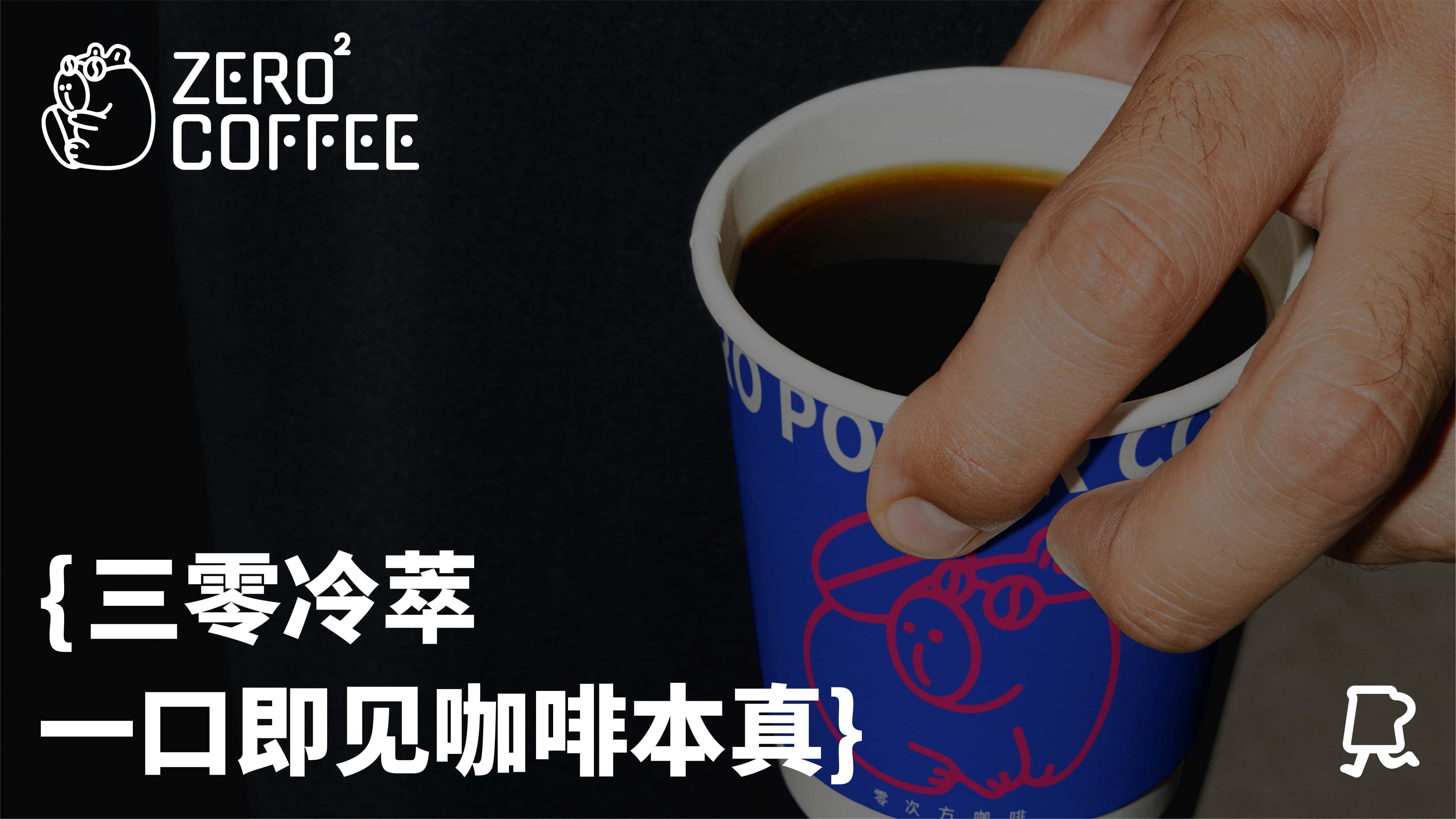 零次方咖啡ZERO-05.jpg
